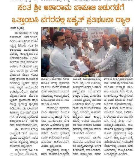 Bidar Shakti Sudha 13 3 2024